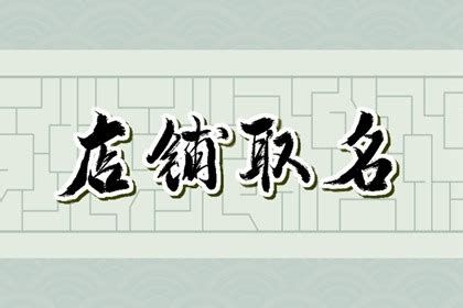 铁锅炖饭店起名大全集 适合铁锅炖开店的名字 - 第一星座网