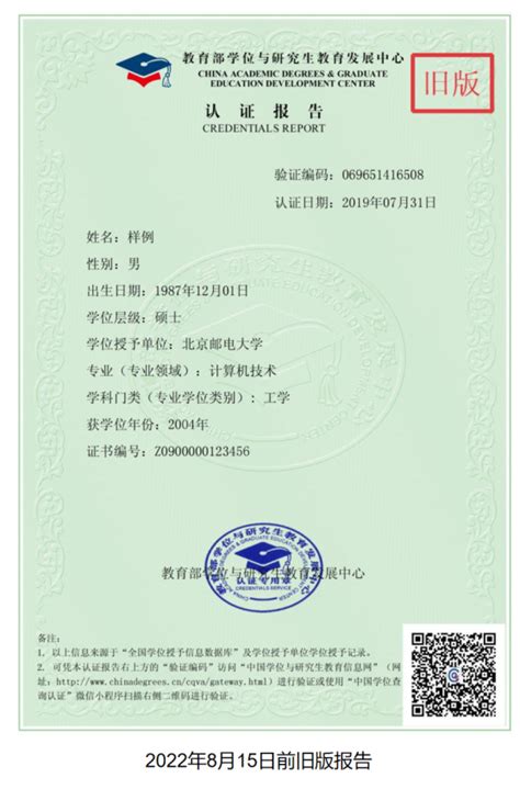 中国高等教育学历认证报告样本_普通
