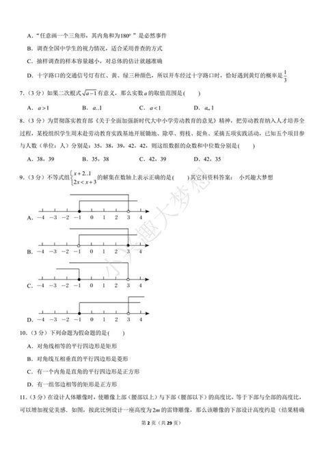 2022年湖南省衡阳市中考数学试卷（完整解析版） - 知乎