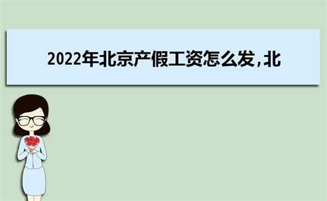 2023年北京市工资支付条例暂行规定(全文)_大风车考试网