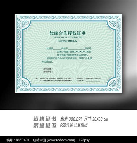 企业合作授权证书模板图片下载_红动中国