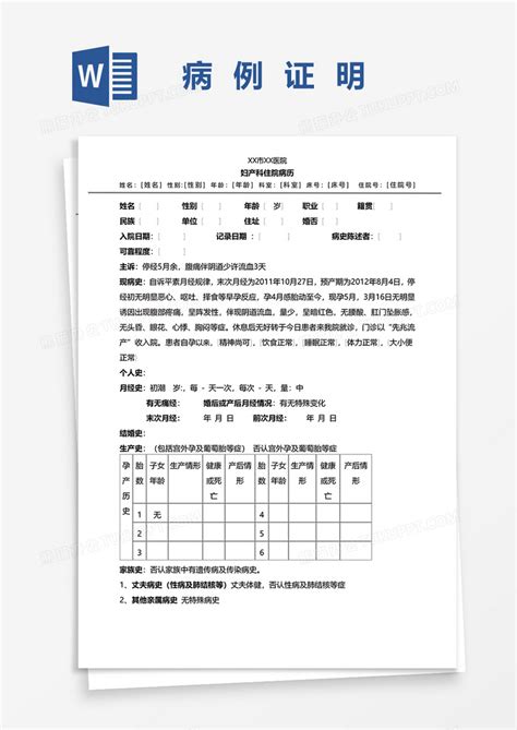 疾病诊断证明书样本 医疗