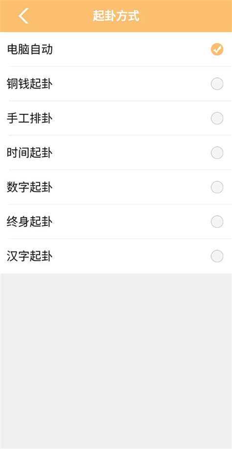 六爻断卦app下载-六爻断卦手机版下载v1.71 安卓版-当易网