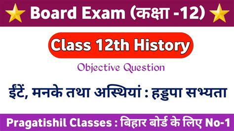 Image result for History Class 12th Ka Objective