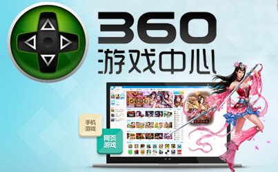 360游戏盒子官方版下载,360游戏盒子官方下载2017 V1.7 - 浏览器家园