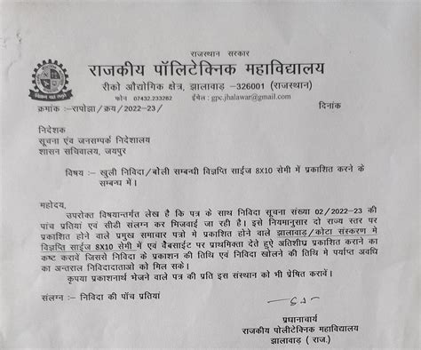 राजकीय पॉलिटेक्निक महाविद्यालय रीको औद्योगिक क्षेत्र झालावाड़ पिन ...