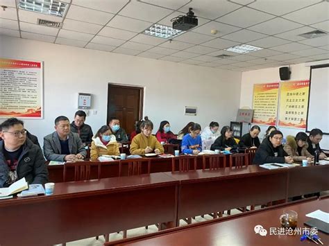 民进沧州市委举办新会员培训班