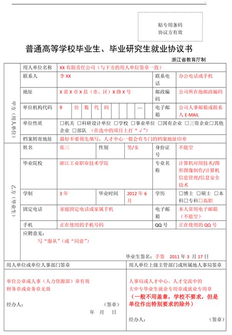 中国矿业大学2021届毕业生就业手续办理指南_协议书