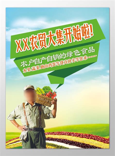农产品农贸市场自产自销绿色食品水果蔬菜海报模板PSD免费下载 - 图星人
