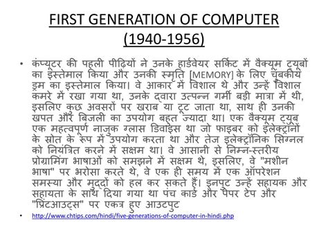 First Generation Language of Computer in Hindi 的图像结果