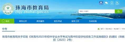 2022年广东珠海中考成绩查询时间：生物地理7月8日10:00 其他科目7月8日15:00-爱学网