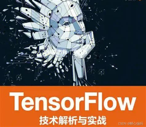tensorflow 的图像结果