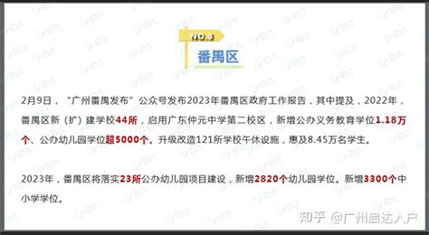 广州增城：“十三五”期间累计新增学位超10万个_公办幼儿园_义务教育_办学