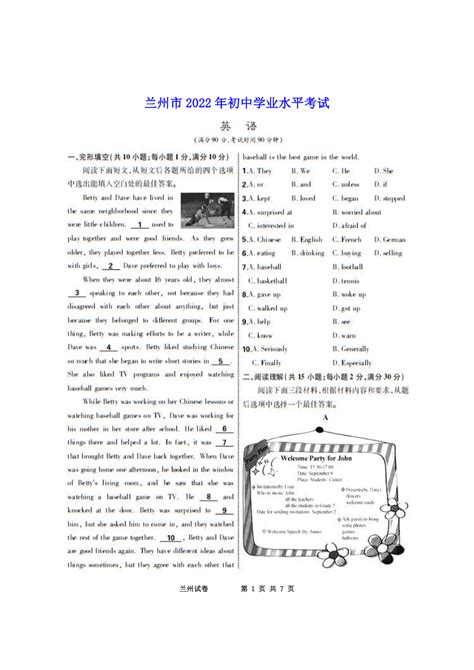 2022年甘肃省兰州市英语中考真题（图片版，无答案）-21世纪教育网