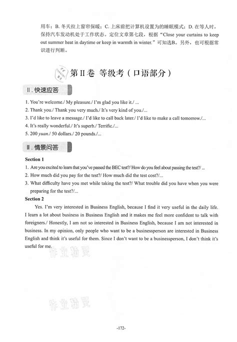 2020届湖南普通高中学业水平英语模拟试题二（图片版）(4)_高考网
