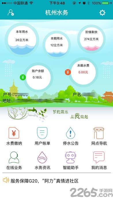 杭州水务app下载-杭州水务集团营业厅下载v1.5.3 官方安卓最新版-2265安卓网