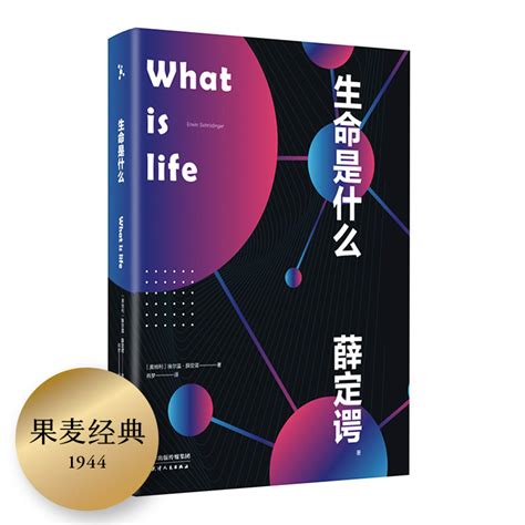 生命是什么-中南大学图书馆新生专栏