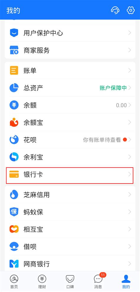 农业银行app怎么查询卡号和开户行_360新知