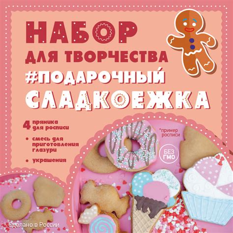 Пряники для росписи/ набор для творчества "Сладкоежки" 4шт./ Подарок на ...