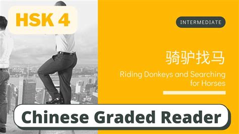 骑驴找马 | Intermediate Chinese Reading (HSK 4) | Learn Chinese through ...