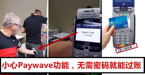 银行卡拥有Paywave功能，有被盗刷的忧患