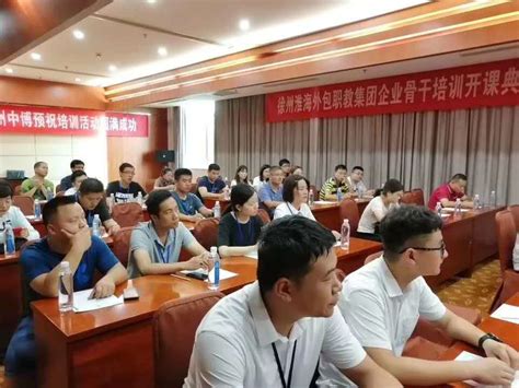 徐州淮海服务外包职教集团2019年度第一期师资培训顺利开班