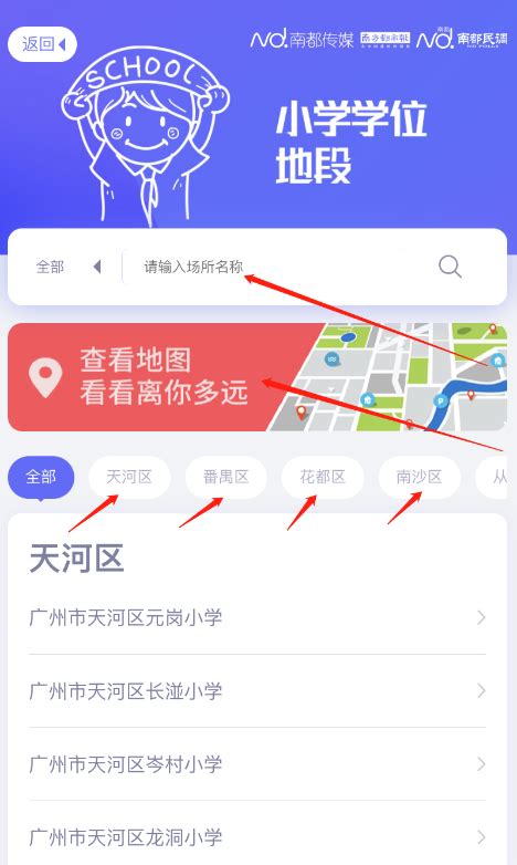 2021《广州学位地图》上线，一键查994所小学招生地段_腾讯新闻