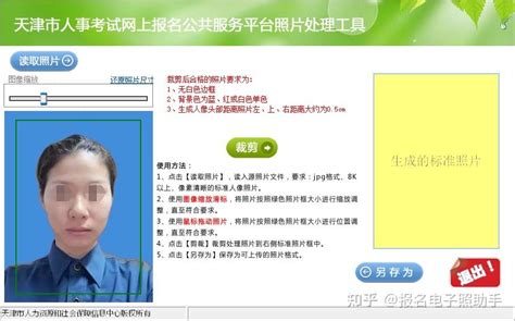 【省考照片】天津招考公务员报名照片要求及在线处理教程 - 知乎