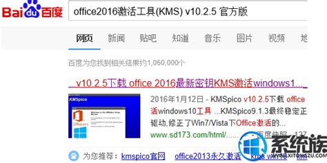 office2016官方下载 免费完整版_office 2016 64位专业增强版 - 系统之家