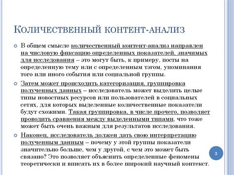 Контент-анализ: количественный и качественный - презентация онлайн