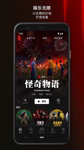 netflix奈飞中文影视app官方图片预览_绿色资源网