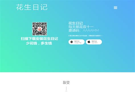 高仿花生日记官网源码 app下载推广网站源码 - 鱼群网