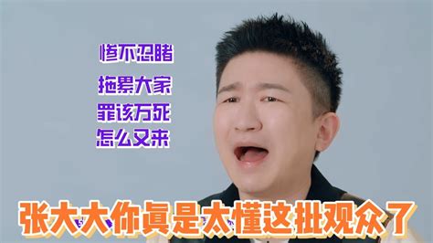 “资深”主持人出身的张大大为何这么令人反感？ - 知乎