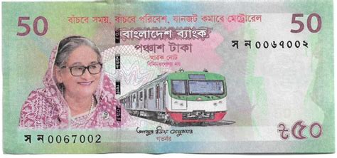 50 Taka, Bangladesh, Dhaka Metro – tezbid