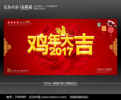 红色大气2017鸡年企业年会背景图片_展板_编号7499689_红动中国
