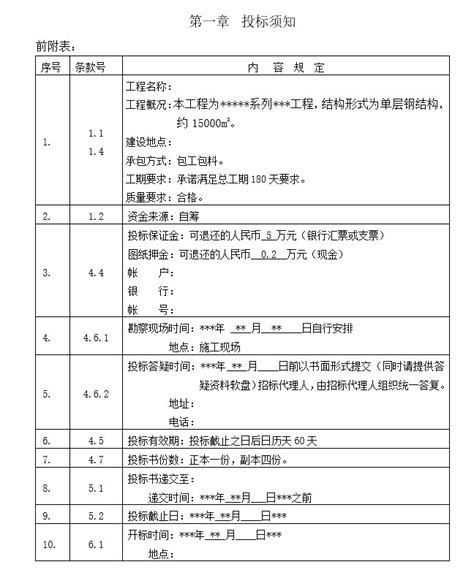 投标书标准范本_word文档在线阅读与下载_免费文档