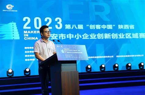 2023年第八届“创客中国”陕西省西安市中小企业创新创业区域赛启动 - 中国网