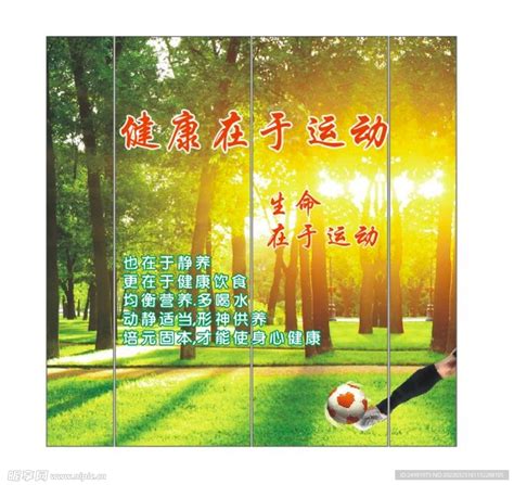 生命在于运动 的图像结果