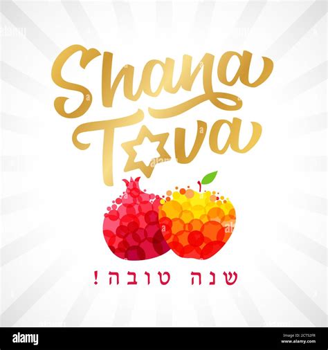 Shana tova hi-res stock photography and images - Alamy