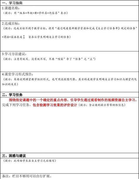 自主学习任务单设计模版_word文档在线阅读与下载_无忧文档