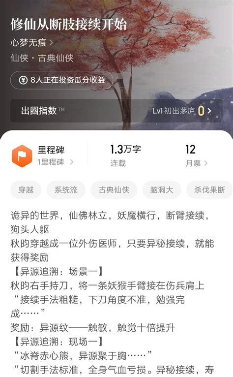 《七界传说》作者心梦无痕新书回归起点，金手指类似缝尸人斩妖司