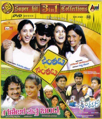 Venkata in Sankata/Gagesha Matthe Banda/Mr. Painter (3-in-1 Movie ...