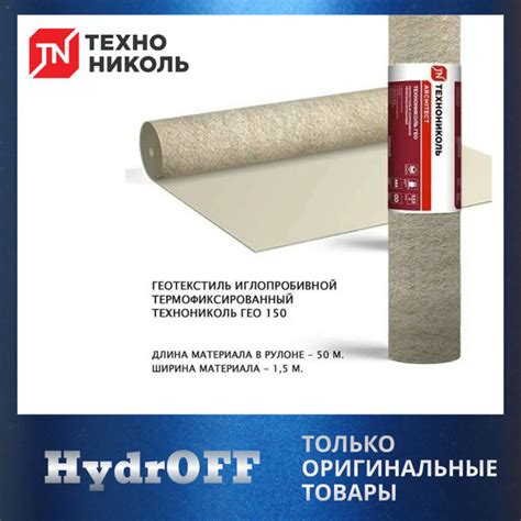 Геотекстиль ТЕХНОНИКОЛЬ купить по выгодной цене в интернет-магазине ...