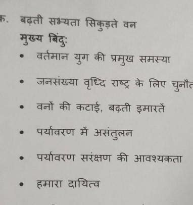 संकेत बिन्दू के साथ अनुच्छेद लेखन |(Write on a handwritten page if ...