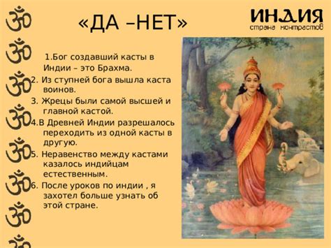 Индийские касты - Всемирная история - Презентации - 5 класс
