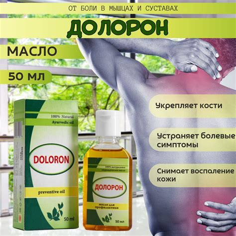 Долорон массажное аюрведическое масло, 50 мл - купить с доставкой по ...