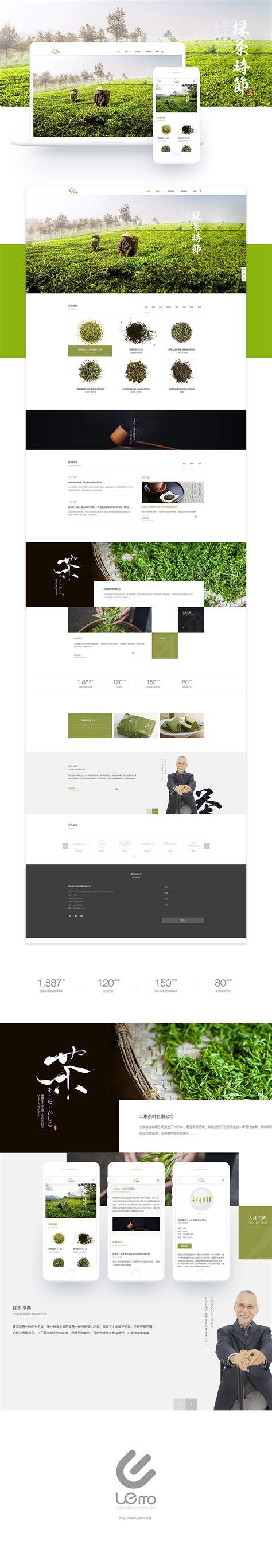 茶叶类模板网站|网页|企业官网|海琳琳儿 - 原创作品 - 站酷 (ZCOOL)
