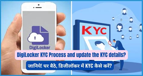 DigiLocker KYC Process: जानिये! घर बैठे, डिजीलॉकर में KYC कैसे करें?