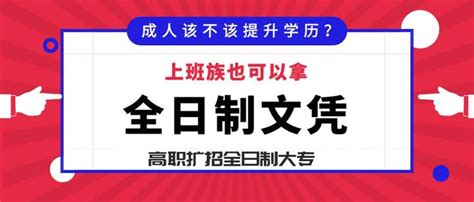 2021高职扩招全日制大专怎么报名，是最后一年吗 - 知乎