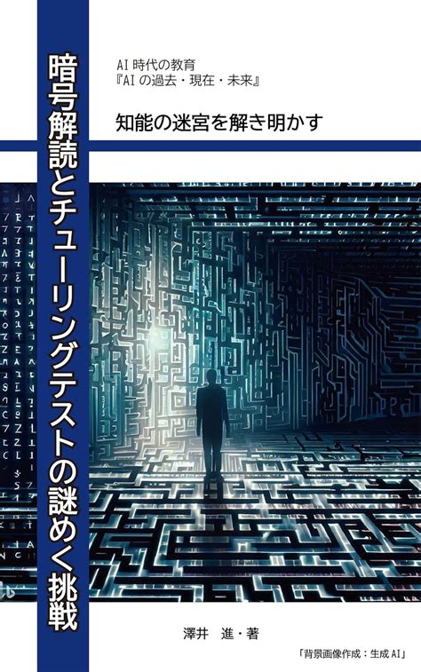 Unraveling the labyrinth of intelligence: The mysterious challenge of ...